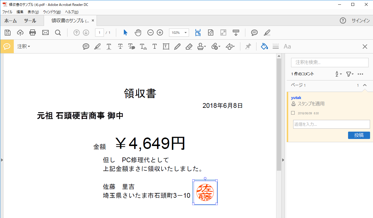 無償版のacrobat Reader Dcで Pdfファイルに電子印鑑を捺印する Cloud Work 生産性向上