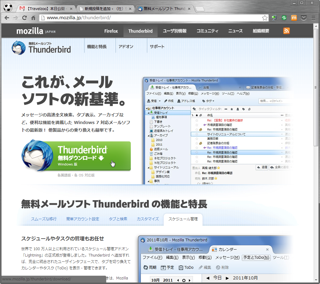 Gmailをメールソフトで送受信したいなら Thunderbird がオススメ オフラインでもok Cloud Work