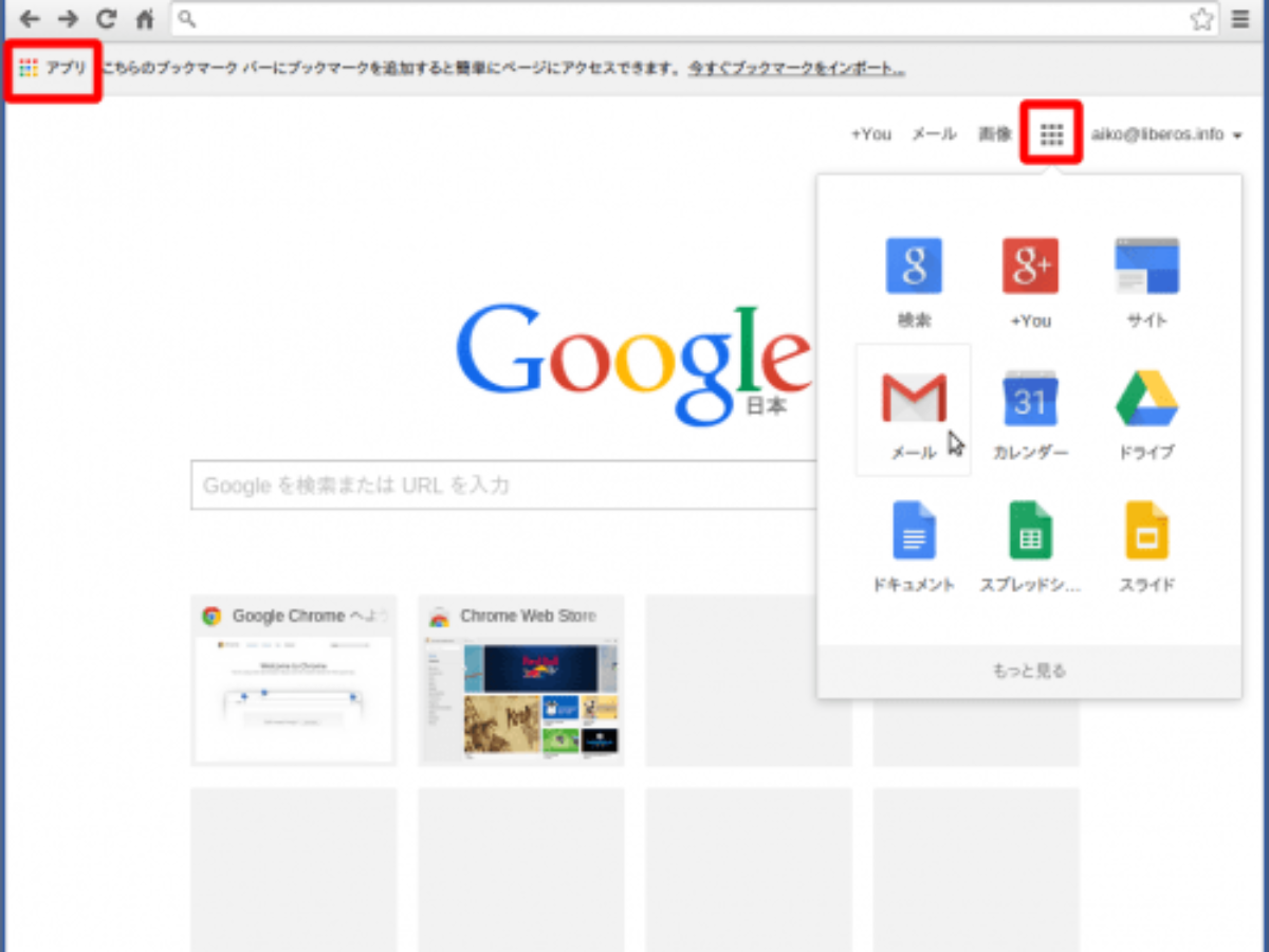 Gmailを使うなら ブラウザーはgoogle Chromeがオススメ Cloud Work