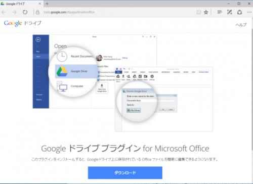 Googleドライブ プラグイン For Microsoft Office Cloud Work
