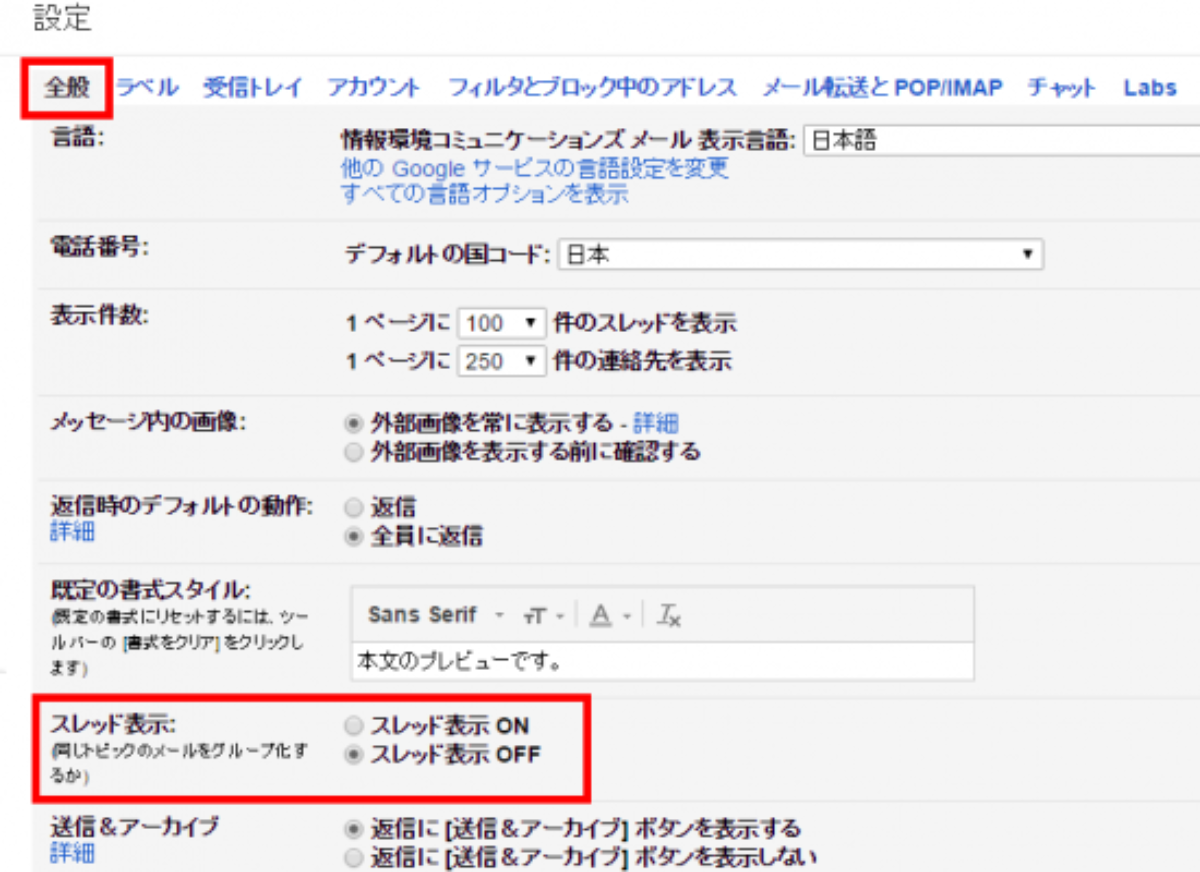Outlookユーザーには慣れないgmailの件名のスレッド表示 グループ化 を解除する Cloud Work