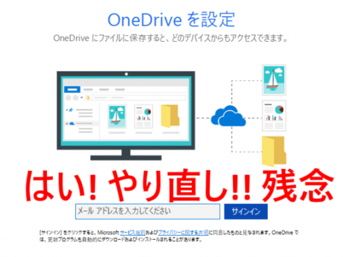 ドライブ ワン OneDrive を外付けドライブにインストールする