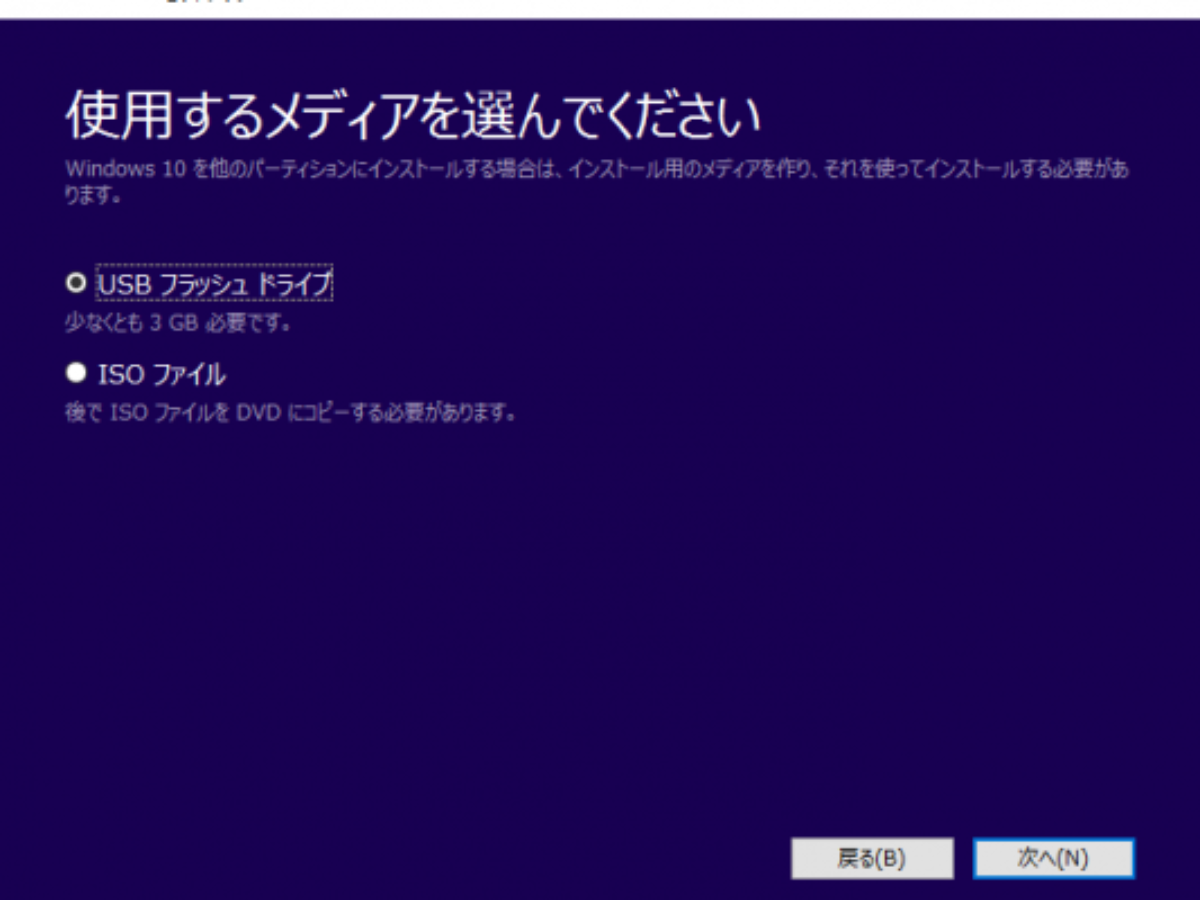 Pcのクリーンインストール アップデート用に Windows 10の インストールメディア を作成 Pcが起動不能の際にも使えます Cloud Work
