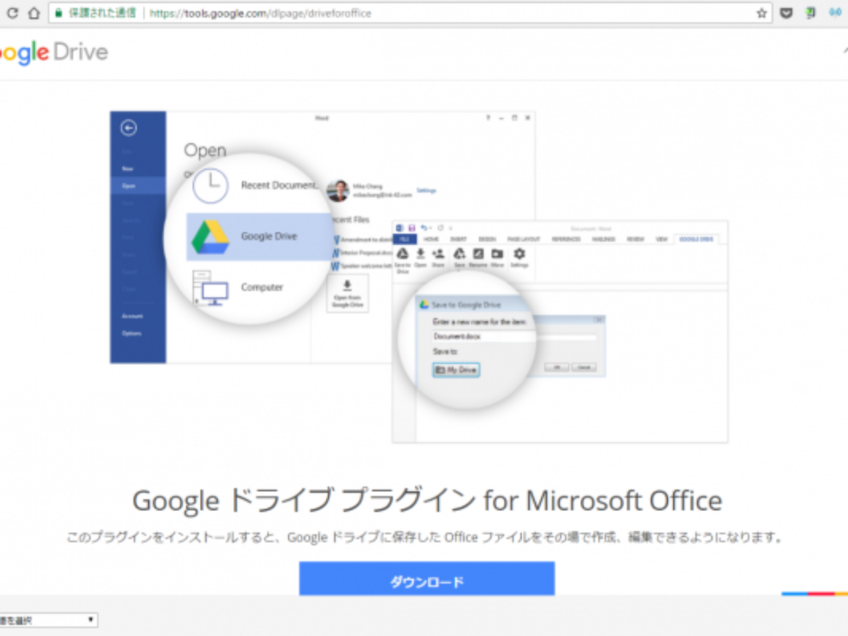 クラウドでのofficeファイルのロックファイルの競合で保存できない問題は Google ドライブ プラグイン For Microsoft Office で解消 Cloud Work