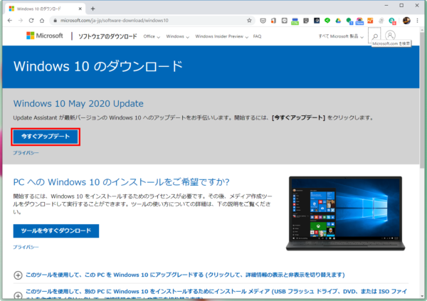 Windows10 ダウンロード マイクロソフト